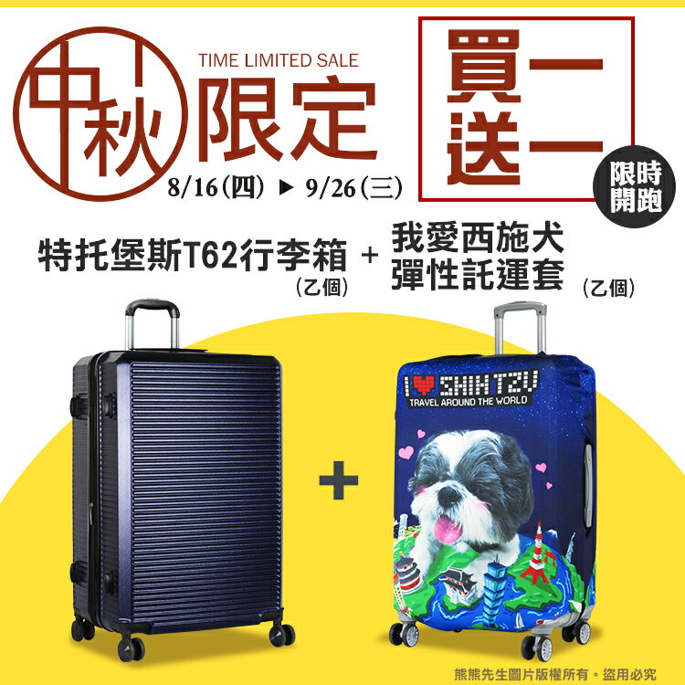 【中秋限定！買箱再送託運套】Turtlbox特托堡斯出國箱 行李箱 T62 旅行箱 25吋