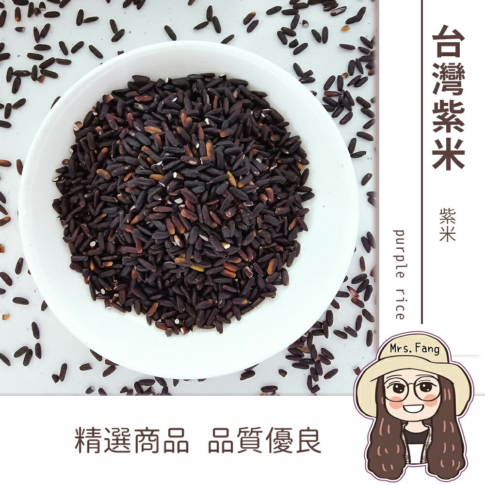 【日生元】台灣紫米 600g 糯米 食用米 黑糯米