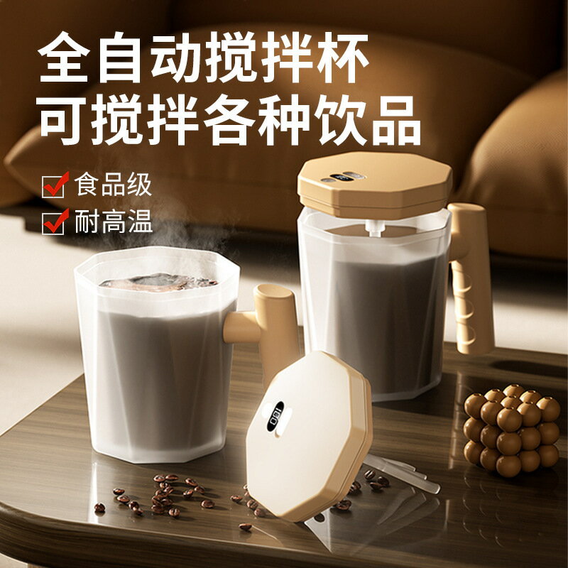 全自動攪拌杯新款充電款懶人豆漿搖搖杯子旋轉水杯電動高階咖啡杯【宜家良品百貨】