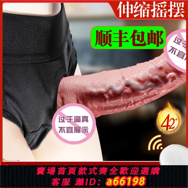 【臺灣公司 可開發票】穿戴式假陽具女性專用品專用自慰器les女同性戀拉拉情趣自動抽插