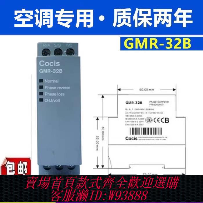 【最低價 公司貨】正品 Cocis無錫科思三相電源保護器GMR-32B 過欠壓相序繼電器