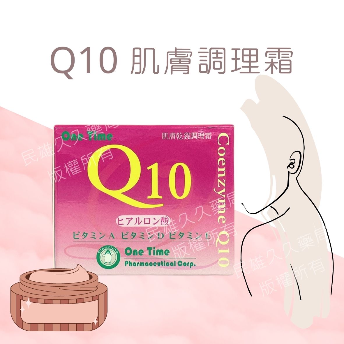 實體藥局✅ 長安 Q10肌膚調理霜 80g 台灣製造 腳後跟龜裂 皮膚龜裂 脫屑 粗糙 潤膚乳