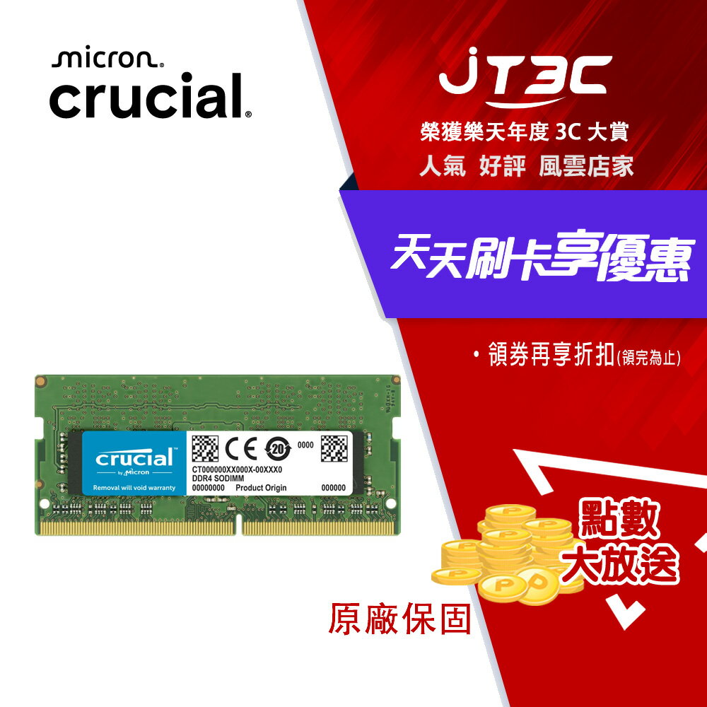 Micron 美光 Crucial DDR4 3200 16GB 筆記型記憶體 NB (16G/DDR4/3200)