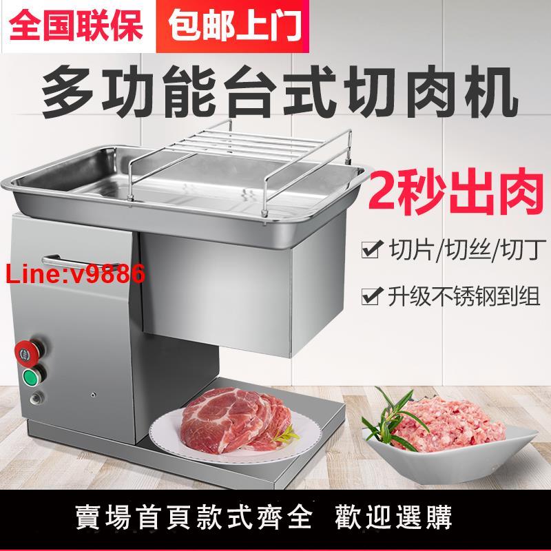 【臺灣公司 超低價】不銹鋼臺式切肉機鮮肉切片機全自動切肉絲肉片機電動切丁機商用
