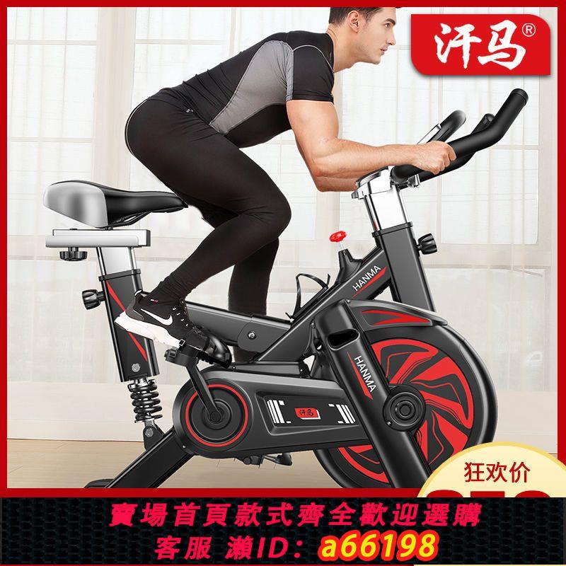 【臺灣公司 可開發票】汗馬動感單車健身車家用室內運動自行車靜音腳踏鍛煉減肥健身器材