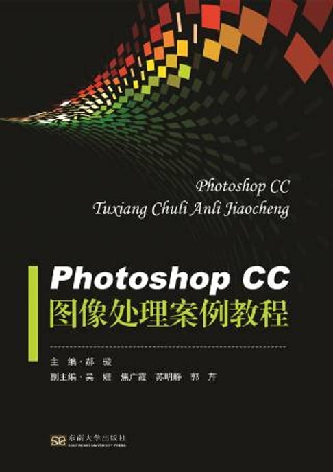 【電子書】PhotoshopCC图像处理案例教程 0