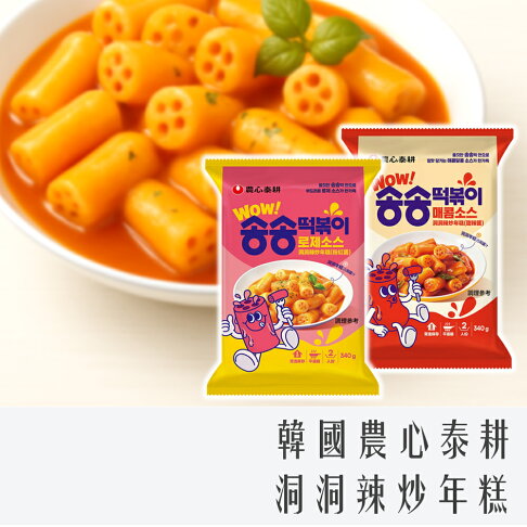 《 Chara 微百貨 》 韓國 農心 泰耕 洞洞 辣炒 年糕 340g 甜辣味 / 粉紅醬 團購 批發 0