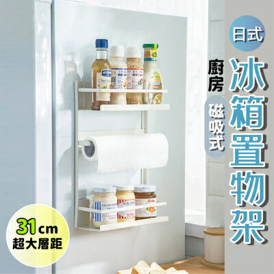 【EDISH】日式廚房磁吸式冰箱置物架