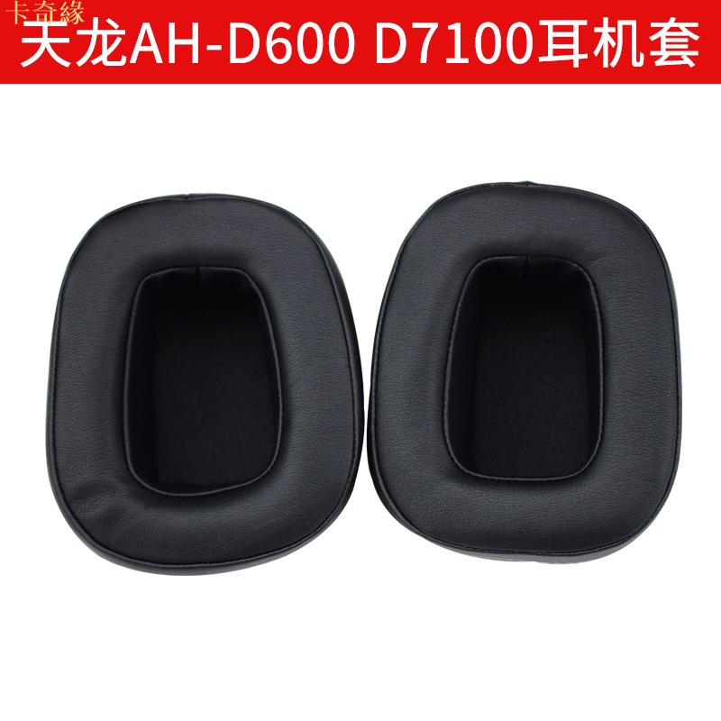 適用於AH-D600 D7100耳機套海綿套皮套 替換備用耳罩耳墊海綿配件套