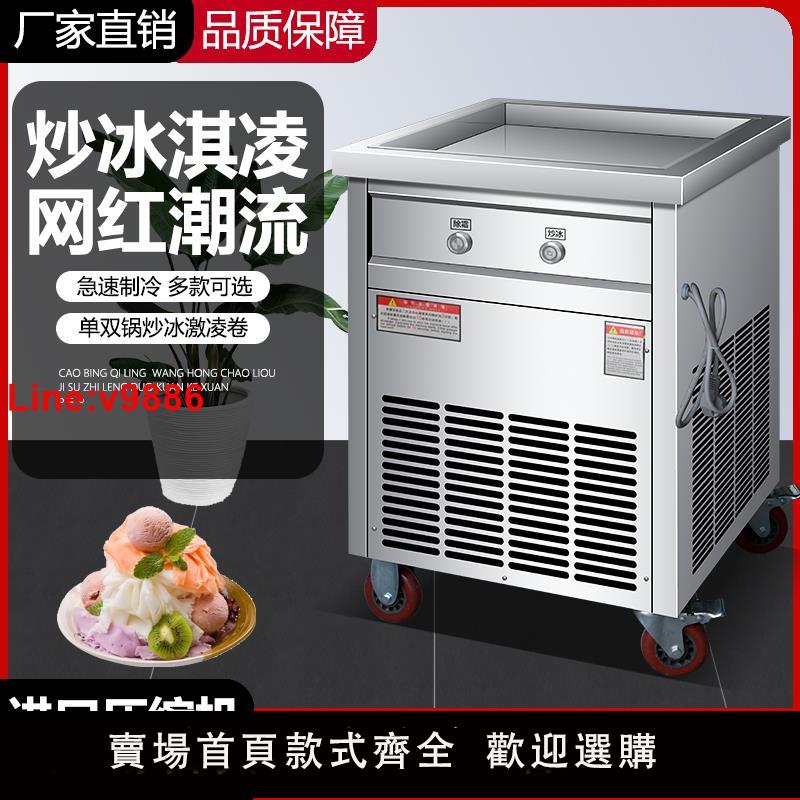 【臺灣公司 超低價】炒酸奶機商用擺攤厚切大功率炒冰淇淋機炒冰沙機全自動插電炒冰機