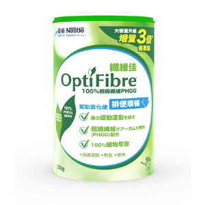 【大容量升級】雀巢 健康科學 OptiFibre 纖維佳 罐裝 (250g/罐) 憨吉小舖
