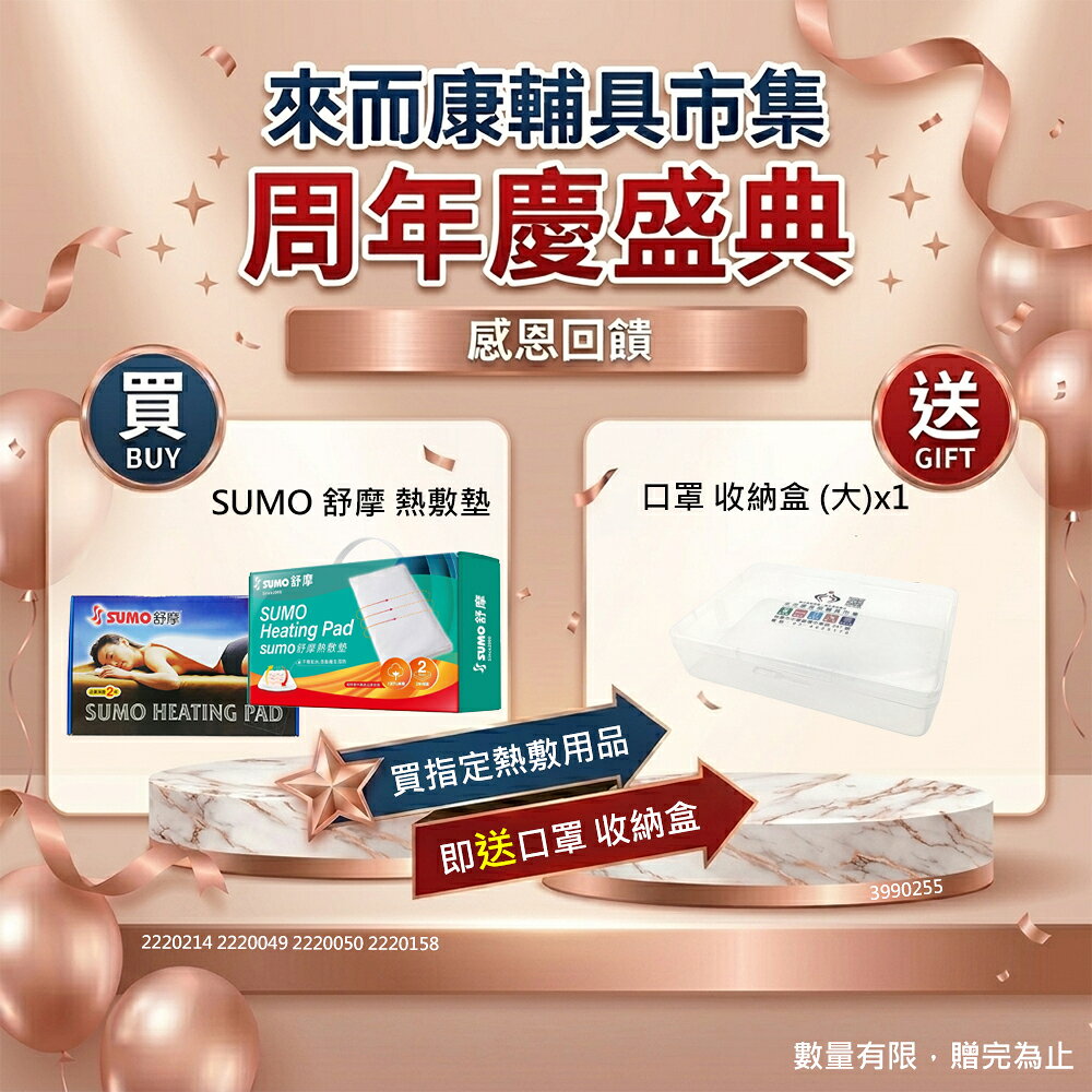 週年慶 來而康 SUMO 舒摩 熱敷墊 (未滅菌) 20x20吋 ㄇ形 肩頸用 LED定時型 動力式 熱敷墊 濕熱敷 熱敷