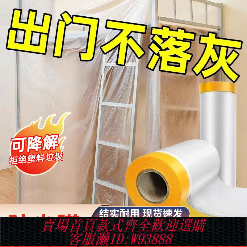 {臺灣公司貨 可打統編}加厚防塵罩傢俱一次性遮蓋裝修塑料膜宿舍防灰家用沙發膜全布保護