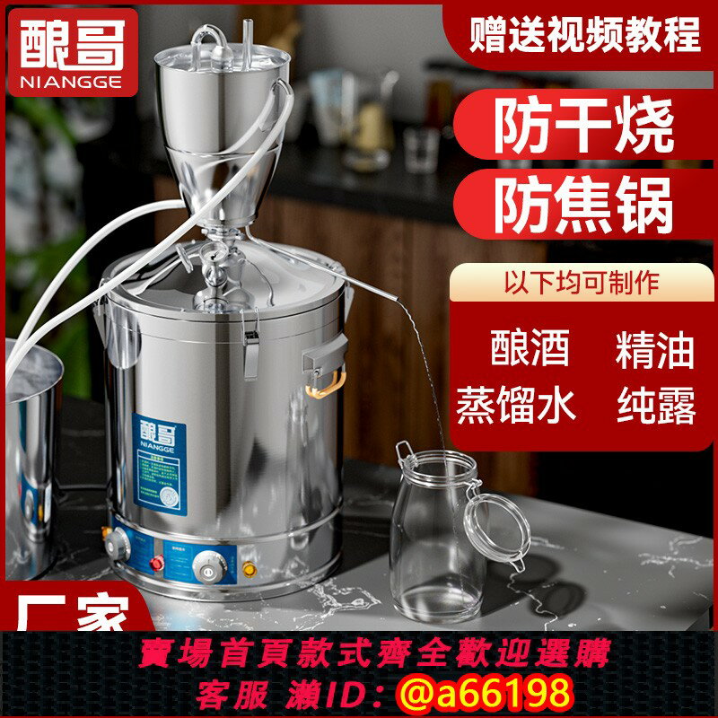 【臺灣公司 可開發票】家用小型多功能釀酒機精油純露裝置白酒蒸酒器蒸餾發酵自動一體機
