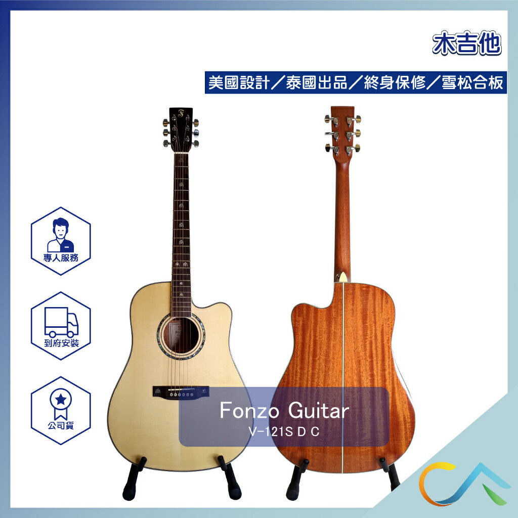 美國設計 FONZO 泰國出品 D桶缺角 雲杉合板 桃花心木 附袋 木吉他 V-121S D C
