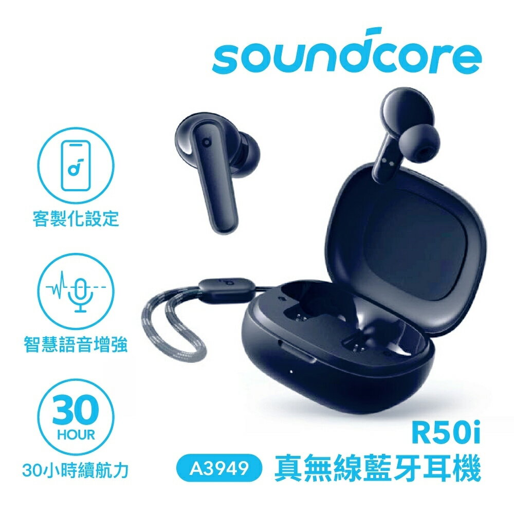 【Soundcore】R50i 真無線藍牙耳機 藍色【三井3C】