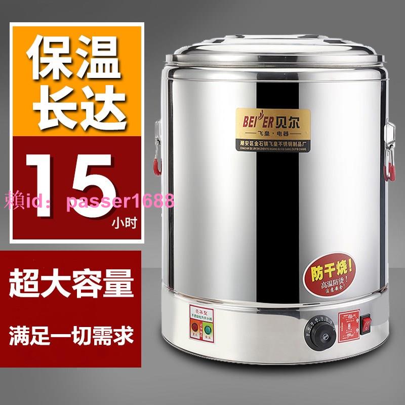 貝爾不銹鋼電熱開水奶茶燒水水桶商用容量蒸煮金屬保溫桶BE088
