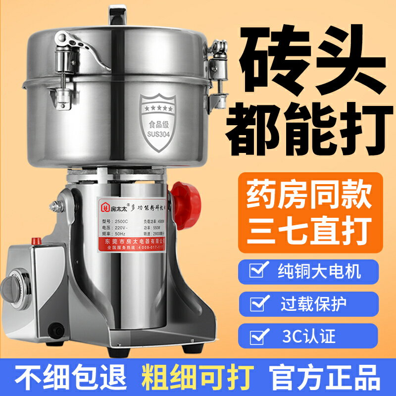 公司貨/快速出貨 房太太打粉機中藥材磨粉機五穀三七粉碎機超細家用小型研磨機商用 可開發票