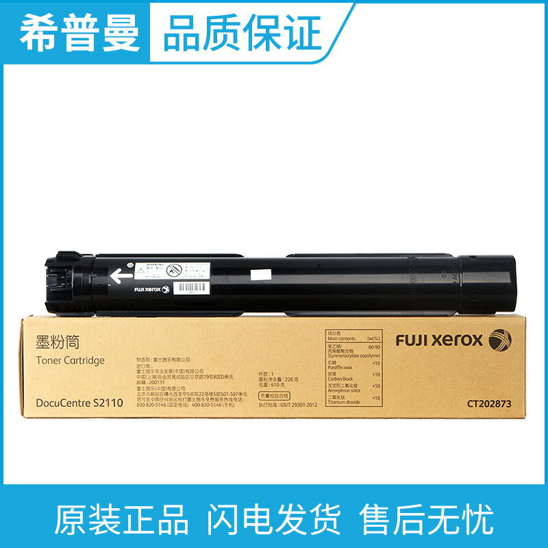 原裝富士施樂 S2110墨粉盒 CT202874 CT202873 CT351007列印機【益三和】可開發票