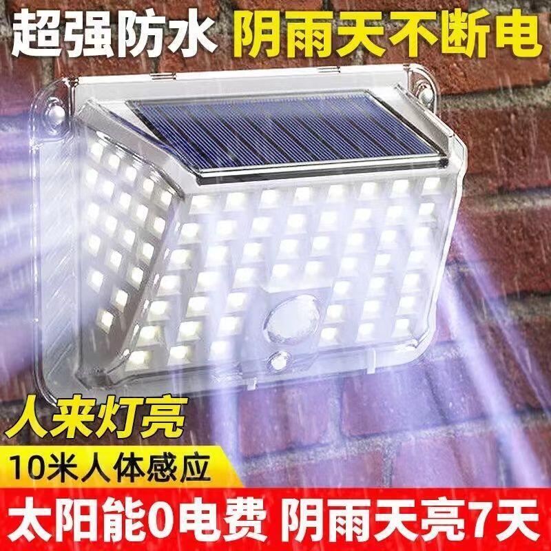 太陽能燈 人體感應燈 戶外照明燈 太陽能照明燈 新款最款LED燈 超亮感應天黑自動亮防水路燈 家用壁燈