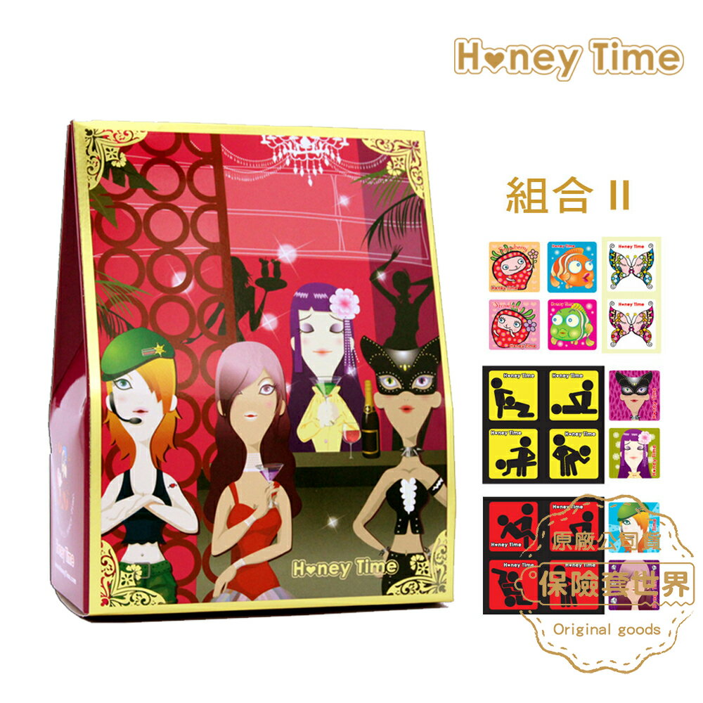 Honey Time【來自全球第一大廠】保險套-歡樂禮盒組 I I /36入【保險套世界】