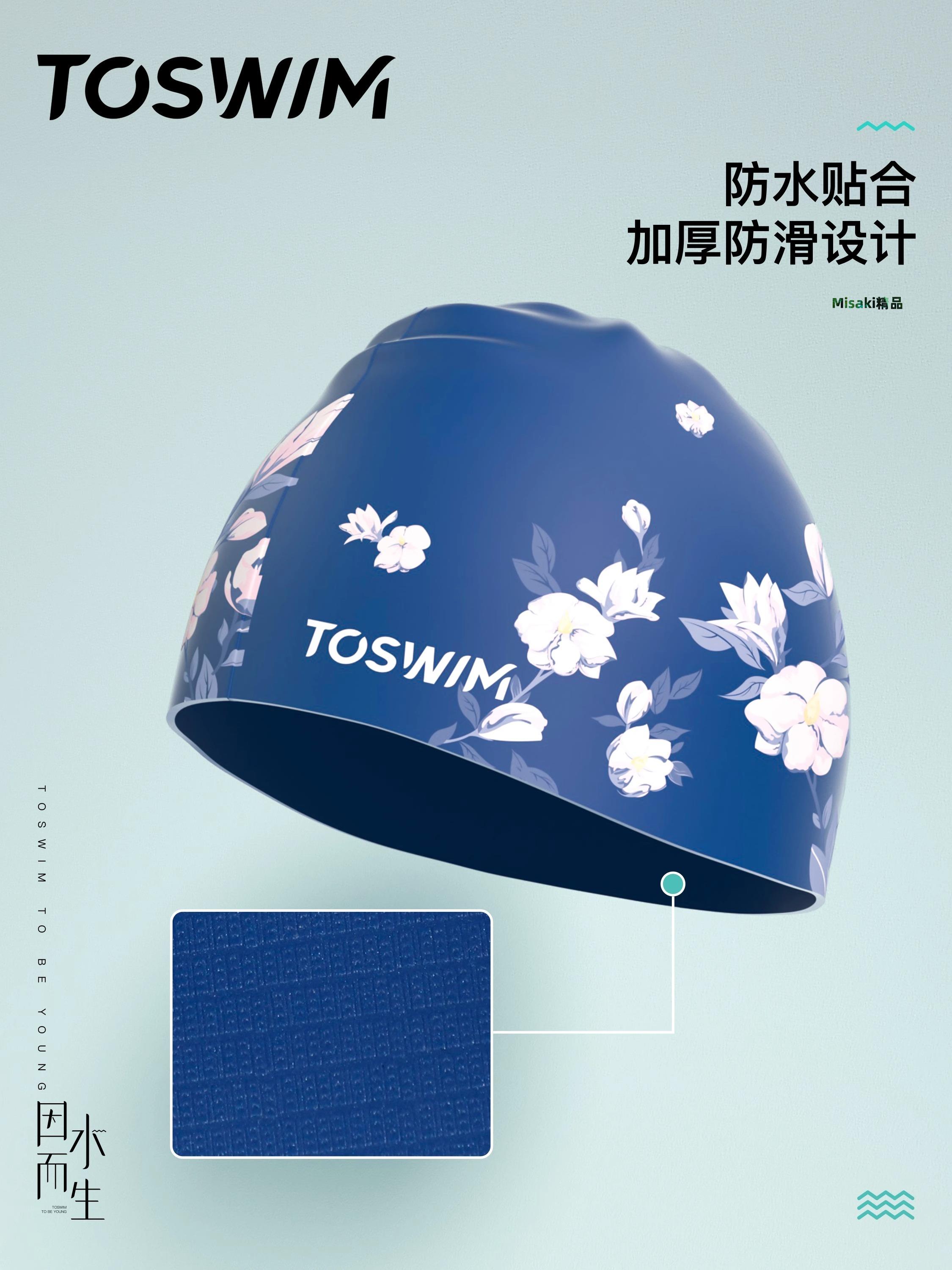 【85折秒殺】TOSWIM遊泳帽女防水不勒頭加大頭圍時尚印花色矽膠款-Misaki精品