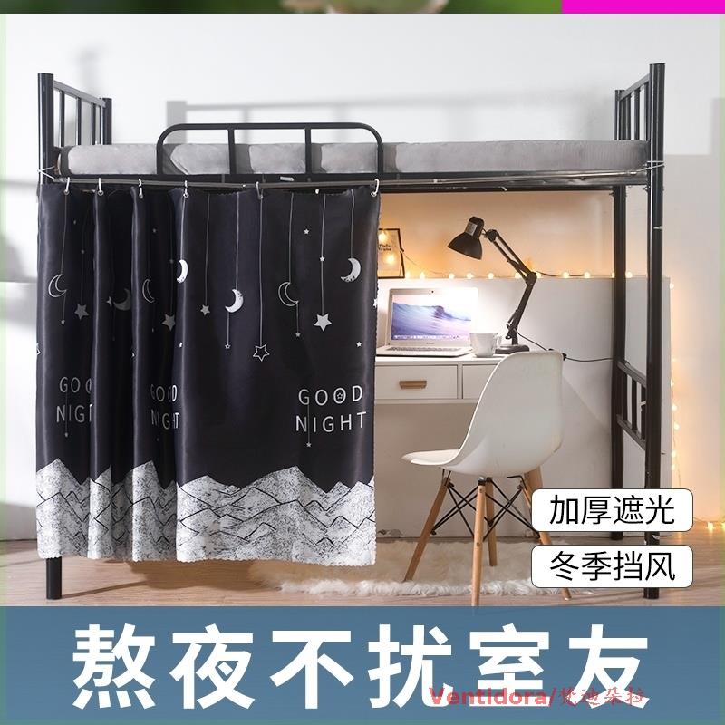 床連子簾布學生宿舍床簾全遮光下鋪女擋風男加厚簡約隔斷簾下桌簾