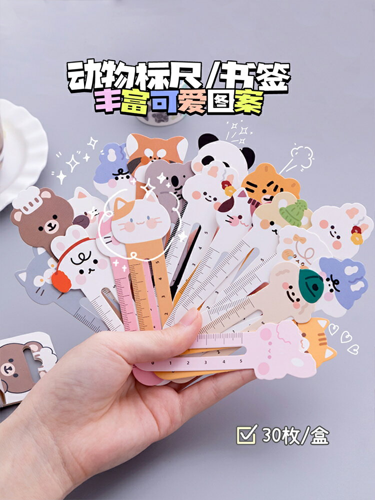 可愛小動物標尺書簽兒童小學生用創意卡通書簽夾紙質書簽獎勵學生禮品女生男生版高顏值