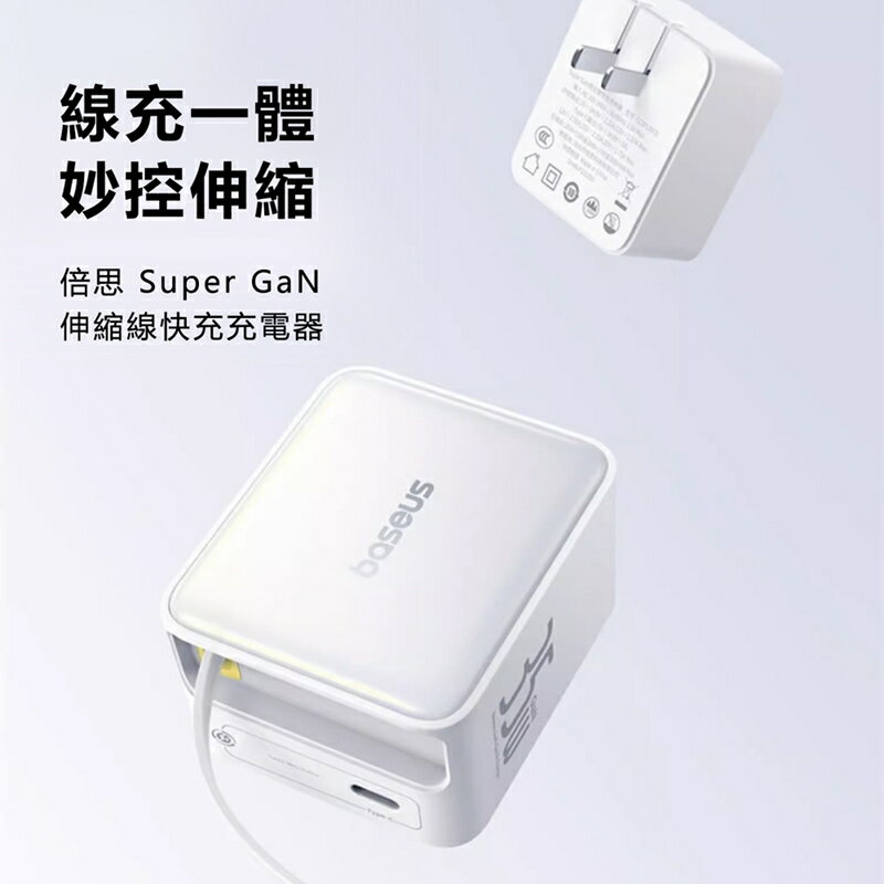 Baseus倍思 Super GaN 35W伸縮線快充充電器2C CCSPC35CC