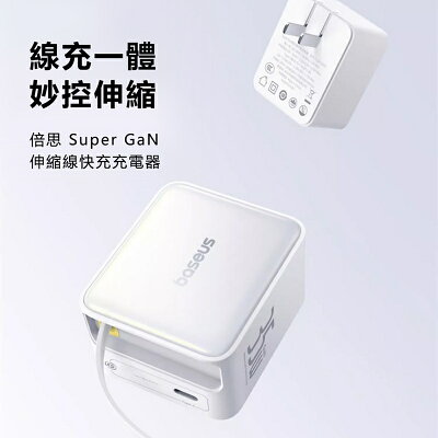 Baseus倍思 Super GaN 35W伸縮線快充充電器2C CCSPC35CC【App 4%回饋】