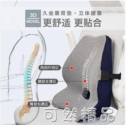 3D靠背墊辦公室腰靠久坐護腰椎汽車座椅靠墊學生孕婦腰墊靠枕腰枕 雙11全館免運