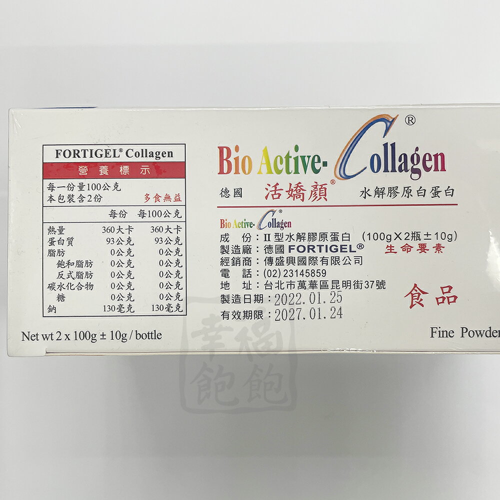 活嬌顏Bio Active Collagen(100克*2瓶/盒)*1 1