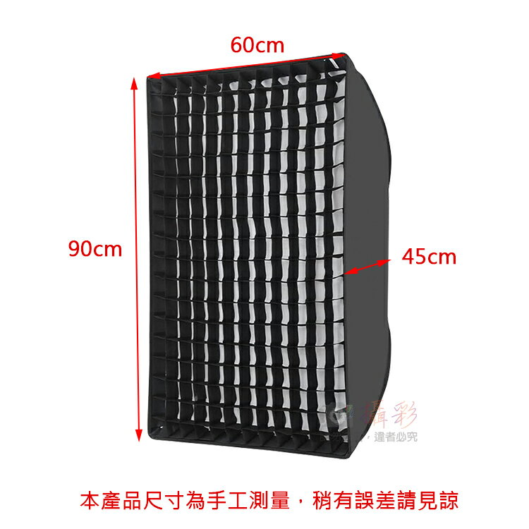 攝彩@60*90金屬盤保榮口柔光箱格柵 蜂巢柔光箱 網格式柔光罩 雙層柔光布 保榮卡口 保榮卡盤 攝影配件 攝影燈罩 2
