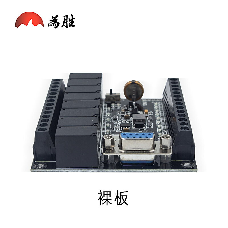 為勝國產PLC控制器工控板FX1N-14MR/20MR繼電器導軌安裝在線監控【博野五金】
