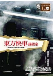 東方快車謀殺案-克莉絲蒂120誕辰紀念版 | 拾書所