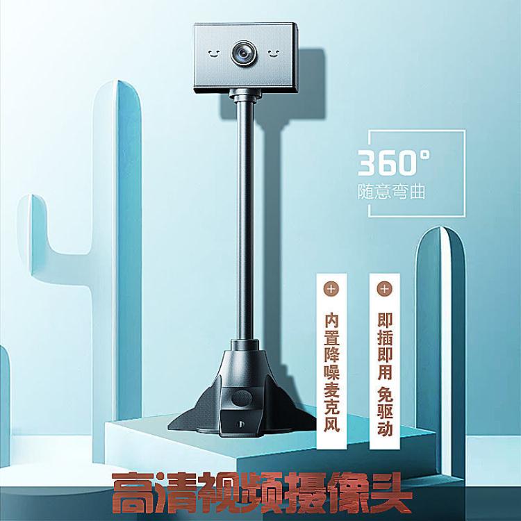 USB攝像頭高畫質USB電腦攝像頭720P家用臺式筆記本免驅動內建麥克風影片聊天網課神器 雙11全館免運