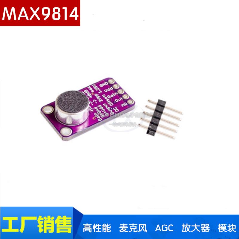 MAX9814 高性能 麥克風 AGC 放大器 模組 CMA-4544PF-W