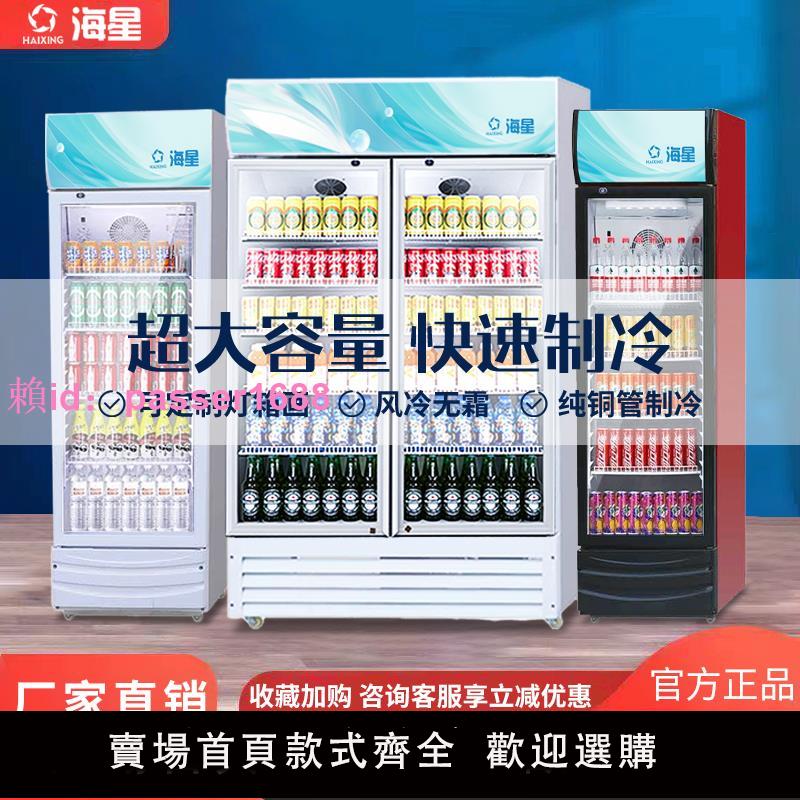包郵啤酒柜飲料展示商用冷藏柜酒水立式飲品飲料柜保鮮柜雙門三門