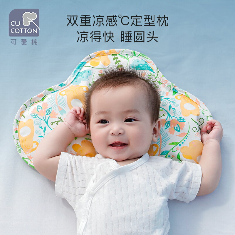 可愛棉嬰兒定型枕糾正頭型防偏頭雲片夏季透氣0-3-1歲新生兒涼枕
