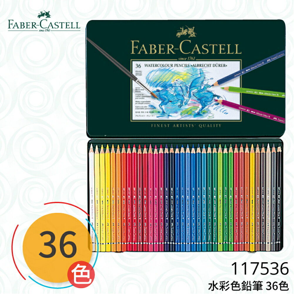 【哇哇蛙】輝柏 FABER 117536 水彩色鉛筆 36色 文具/色鉛筆/顏色筆/繪畫/彩繪/插畫/藝術/美勞