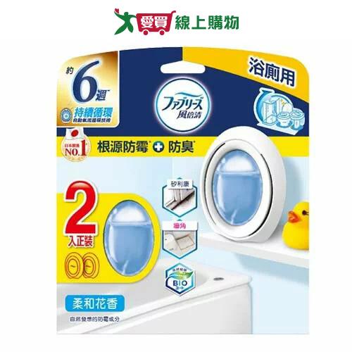 風倍清浴廁防霉防臭柔和花香7mlx2入【愛買】