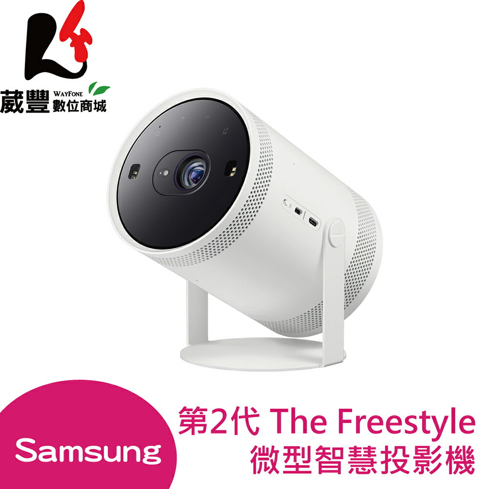 SAMSUNG 三星 第2代 The Freestyle 微型智慧投影機 SP-LFF3CLAX【APP下單9%點數回饋】