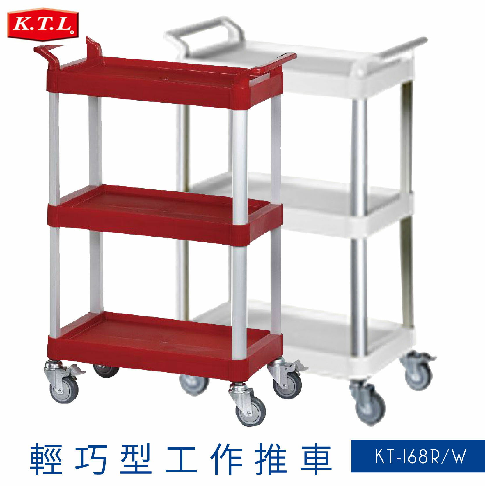 【限時促銷】KT-168 紅-白 輕巧型工作推車 三層 全配式雙把手 手推車 置物車 分層車 置物架 分層架 餐飲 工業