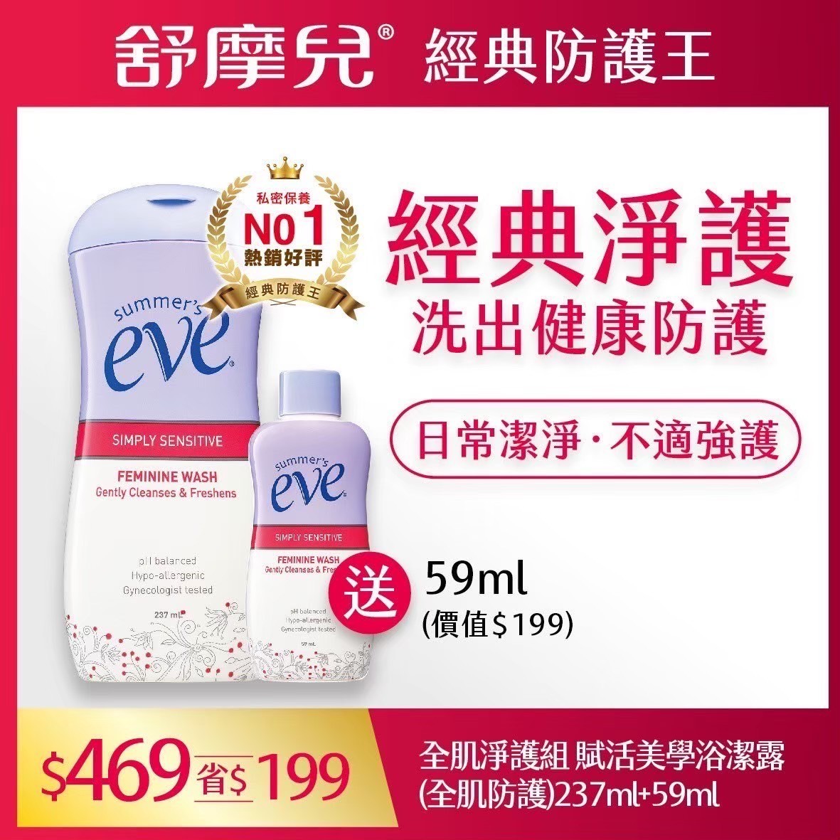 美生藥局｜買大送小【eve舒摩兒】全肌淨護組（賦活美學浴潔露 - 全肌防護237ml送59ml）