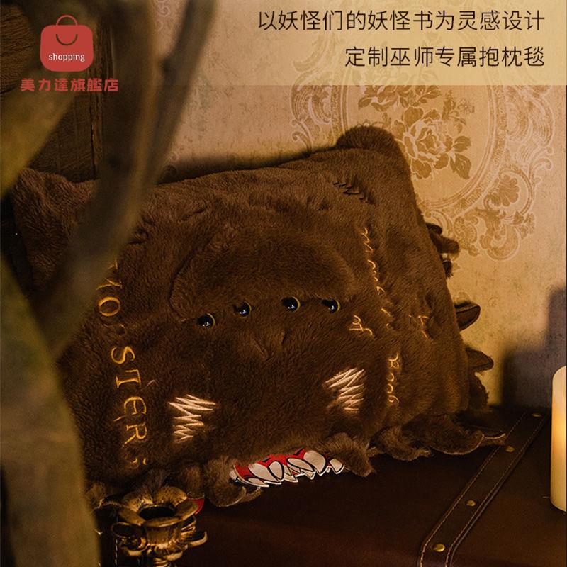 抱枕 記憶枕 長條枕 沙發枕 枕頭 正版哈利波特周邊妖怪們的妖怪書抱枕毯子兩用靠墊拉鏈枕頭掛毯