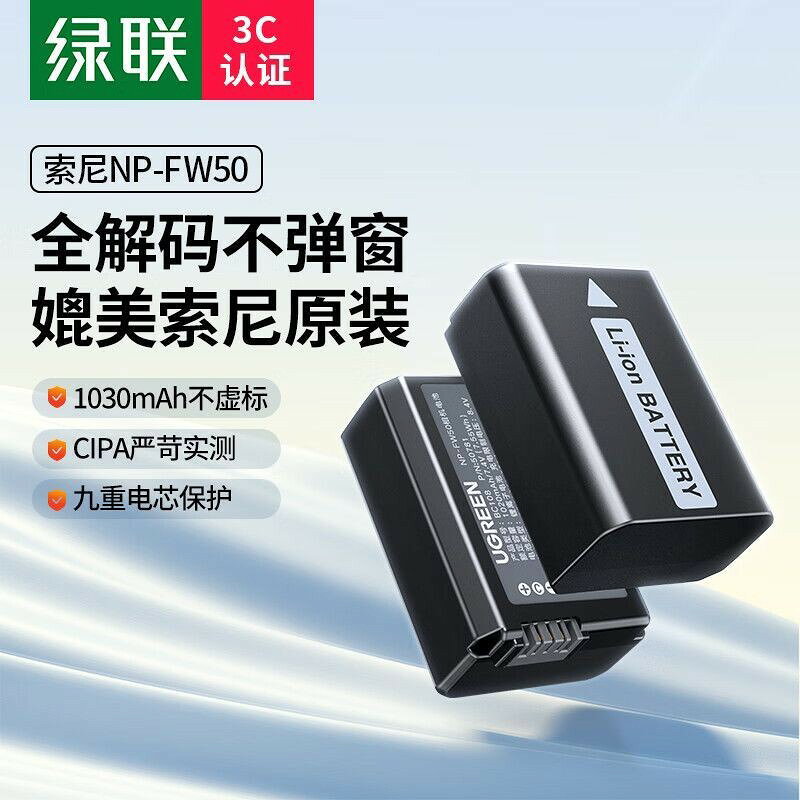 【相容SONY】綠聯NP-FW50 相機電池充電器套裝 適用A6400 A7M2 微單可換鏡