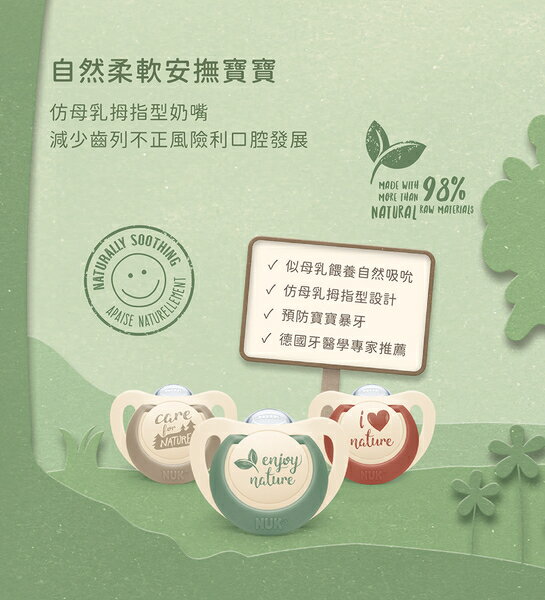 NUK Nature矽膠安撫奶嘴2入(莫蘭迪米) 256元 2
