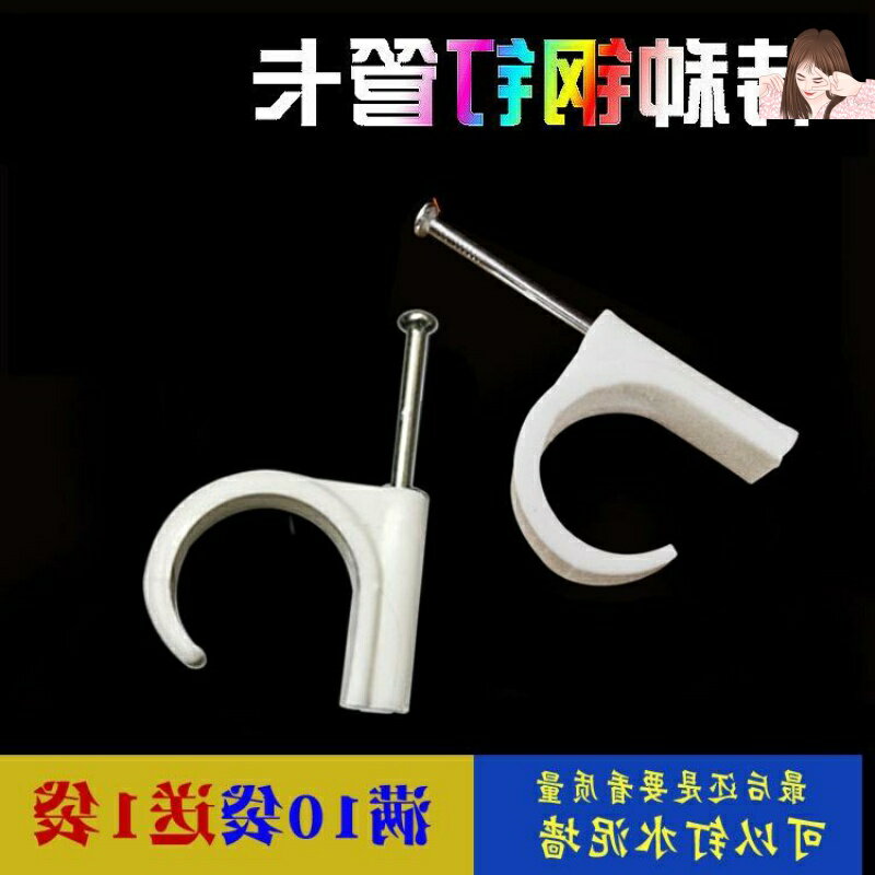 固定 pvc鋼釘電16 20電纜卡水管卡子4分管塑膠釘卡卡箍線管卡扣