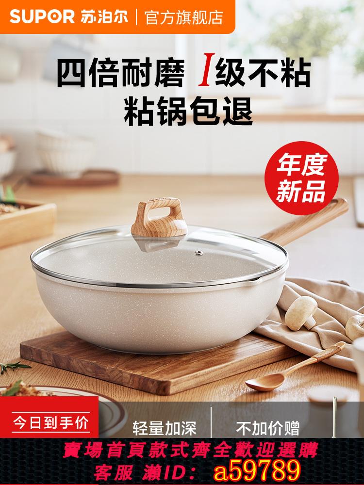 【臺灣公司 可打統編】蘇泊爾不粘鍋炒鍋家用麥飯石色炒菜鍋平底鍋加深不沾鍋電磁爐鍋