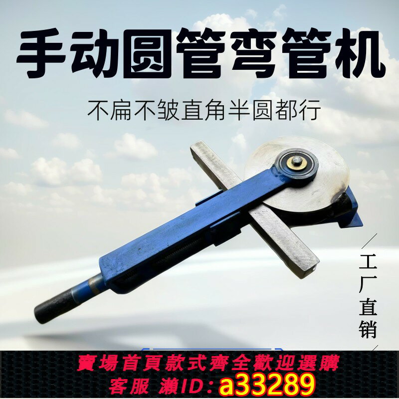 【臺灣公司 可開發票】圓管手動彎管器不銹鋼鐵管鋁管銅管水管鍍鋅管折彎機神器小型機器